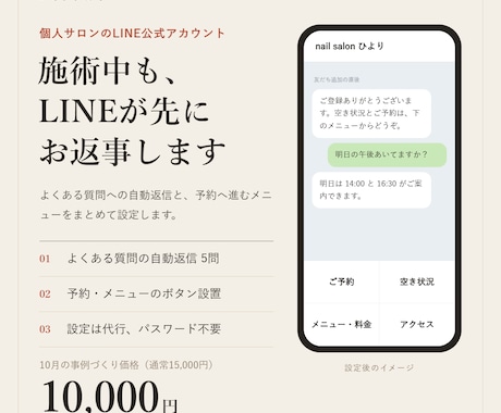 サロンのLINE自動返信と予約導線を作ります イメージ1