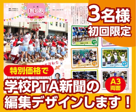 3名様・初回限定！学校PTA新聞デザインします A3・両面を特別価格にて承ります！ イメージ1