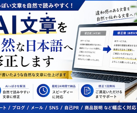 AI文章を自然な日本語へ修正します イメージ1