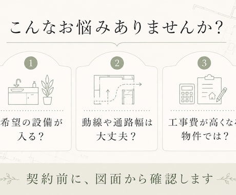 サロン物件の図面を契約前に確認します 建築士×宅建士×ICが広さや設備の注意点を整理 イメージ2