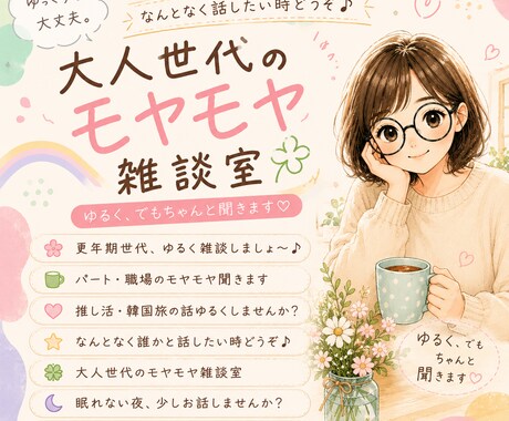 ゆる〜く雑談と愚痴聞きます 話してみませんか(*^ー^)ノすっきりしますよー♪ イメージ2