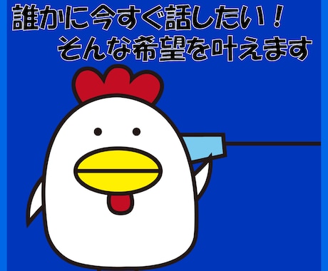何気ない雑談から、深刻なお悩みまで、何でも聞きます 誰かと話したい！そんな時にご利用ください。 イメージ1