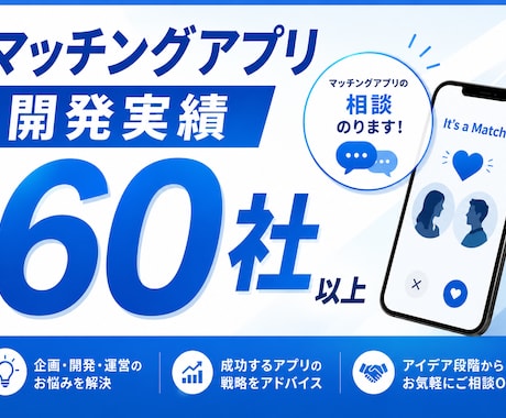 マッチングアプリ開発の相談に乗ります 企画・開発・運営まで実体験ベースで支援 イメージ1
