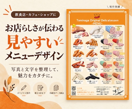 お店らしさが伝わるメニュー表をデザインしますます イメージ1