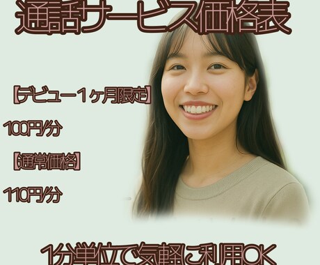 広島育ち×社会人1年目の私が、優しくお話聞きます 誰かに話したいこと、私に聞かせてください。 イメージ1