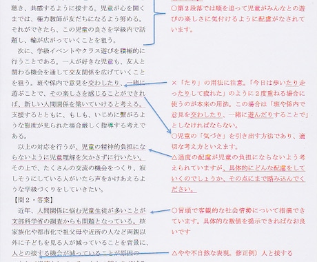 元管理職が教員採用試験や昇進試験の論文添削します 元小学校長、教員採用試験官経験者が教員を応援します。