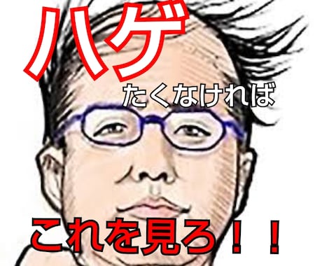 薄毛、ハゲは治ります AGA治療の根本的サービスの方法！ イメージ1