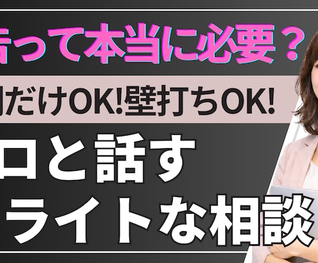 広告って本当に必要？ 質問だけOK 壁打ちします 広告を出した方がいいのか、 正直よく分からない。 イメージ1