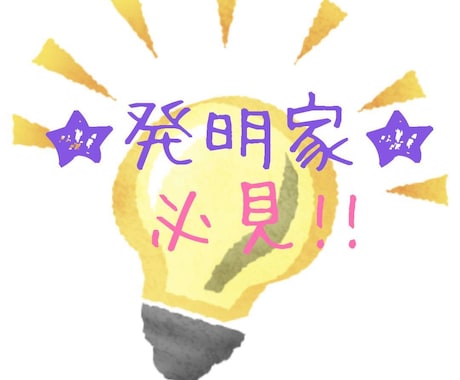 特許出願の相談に乗ります 特許出願するかどうか迷っている人へ イメージ1