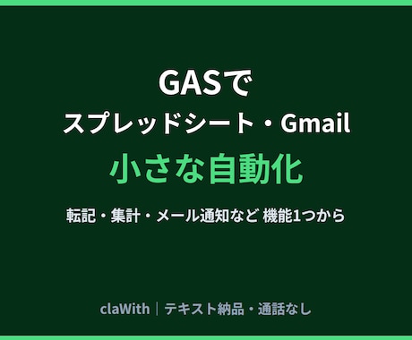 GASでスプレッドシート・Gmailを自動化します イメージ1