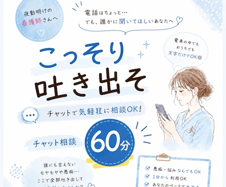 電車の中でもOK｜夜勤明けの愚痴、文字で聞きます 60分☘️「もう無理聞いて！」を吐き出して、スッキリしよう！ イメージ1
