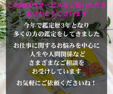 霊視タロットであなたの仕事運と未来を視ます 【究極の仕事鑑定】あなたの才能と使命を霊視タロットで解明 イメージ2