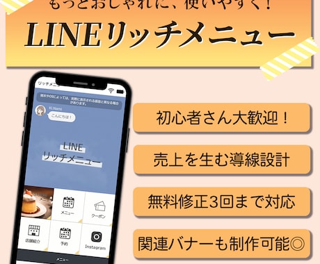 初心者歓迎！高品質なリッチメニューを格安で作ります 公式LINEの集客を助けます!関連バナーも制作可能◎ イメージ1