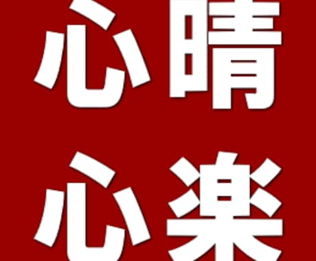 心を込めて、寄り添うように肯定的にお聴きします 深夜・早朝OK ～ 誰にも言えない気持ち、お話しください。 イメージ1