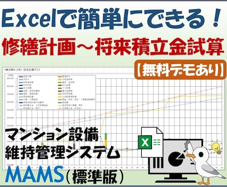 マンション修繕積立金の将来収支を試算します イメージ1
