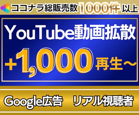YouTube動画の再生回数を正規広告で拡散します 【再生が止まった方へ】広告でアルゴリズムに再度乗せます イメージ1