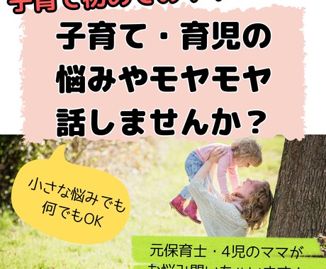 元保育士で4児ママが子育ての悩みをお聞きします 子育てが初めてのママたち、周りに言えない悩み話しませんか？ イメージ1