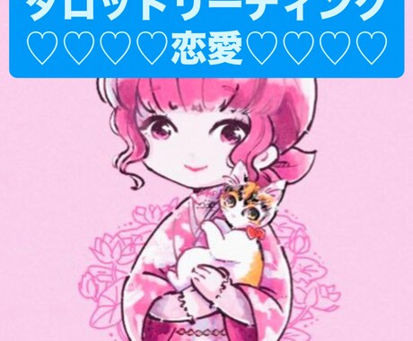 元幼稚園の先生♡恋愛♡タロットで占います カードを通して、悩みの現在地、ゴールを知るお手伝いをします✨ イメージ1