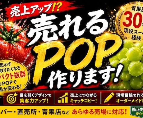 スーパー専門お客様が止まるPOPを制作します イメージ1