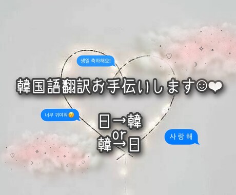初・中級の韓国語翻訳手伝います イメージ1