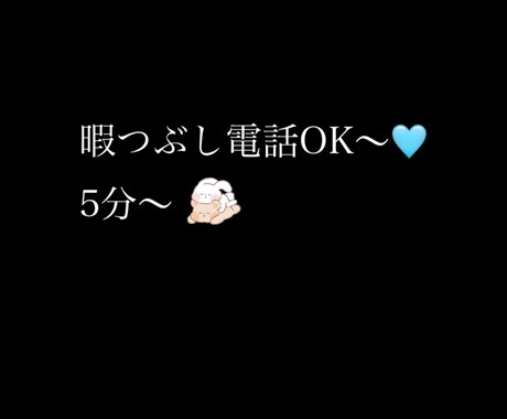 恋愛関係･仕事等何でもお話聞きます ちょっとした暇つぶし話し相手でもOK イメージ1