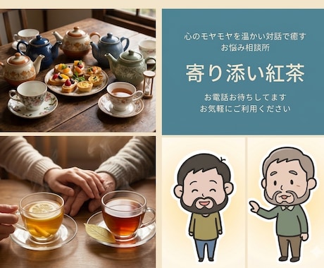 人間関係や心の悩み、優しく伺います 専門機関での経験を活かし、あなたの心と現状を優しく整えます。 イメージ1