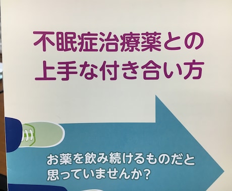 寝付けないなどの、不眠や、薬の相談のります 睡眠衛生指導や、薬の内容など相談したいあなた！ イメージ2