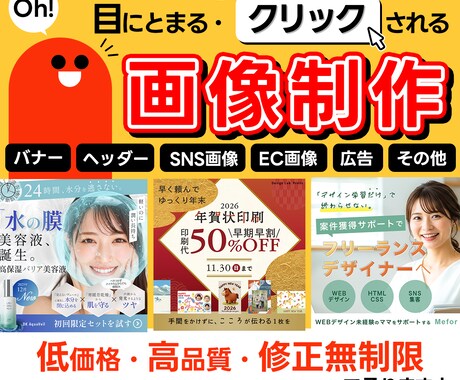 バナー・ヘッダー等、広いジャンルで画像制作します