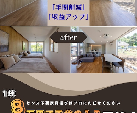 Airbnbで選ばれる民泊家具コーディネートします 忙しいオーナー必見！民泊をホテルライクにする家具デザイン提供 イメージ1