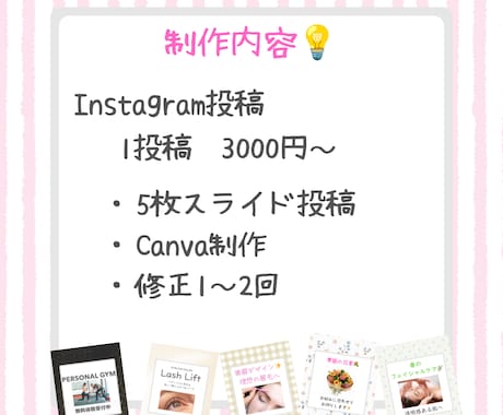 女性向けInstagram投稿を作成します かわいく伝わる投稿をお作りします！ イメージ2