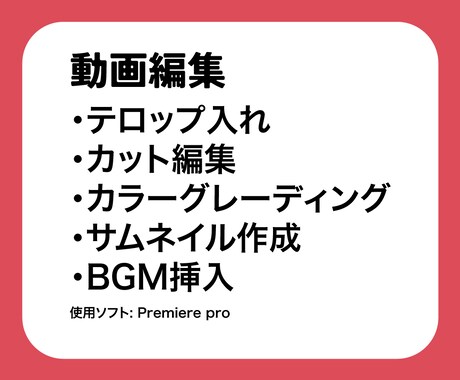 動画編集承ります テロップ入れ ！ カット編集 ! カラーグレーディング ! イメージ1