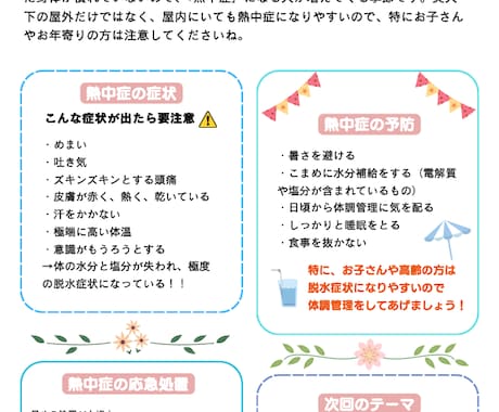 保健師ライターが健康チラシを作成代行します 職場や学校、地域で配布する健康チラシ作りを代行します！ イメージ1
