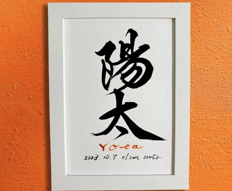 最短1日！飾りやすい2L版の命名書を制作します 筆文字オーダー命名書｜2L版・額付き イメージ2