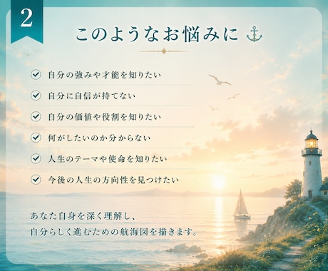 自己理解・才能鑑定｜あなた自身の航海図を描きます 自分らしい航路は、自分を知ることから。 イメージ2