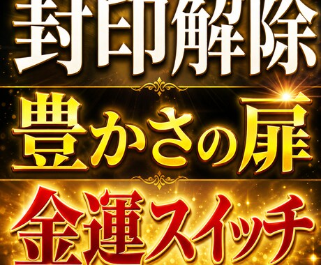 あなたの金運タイプとお金が増える行動習慣を視ます 魂の金脈✡封印された豊かさの扉と覚醒サイン運命の金運スイッチ イメージ1