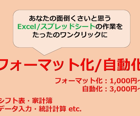 あなたのエクセル操作を自動化します 難しい、めんどくさいと思っている作業をボタンひとつで自動化！ イメージ1