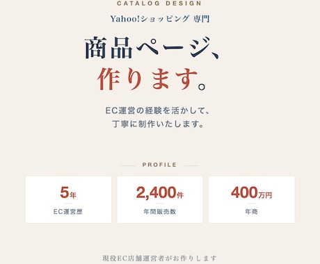 ヤフショ歴5年｜現役店長が商品画像7枚作ります EC運営者だから作れる「売れる構成」のページ イメージ1