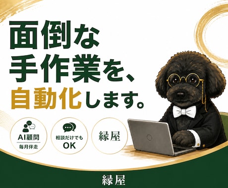 AI顧問が貴社のAI活用を毎月伴走します 作って終わりにしない。毎月となりで支えるAI顧問 イメージ1