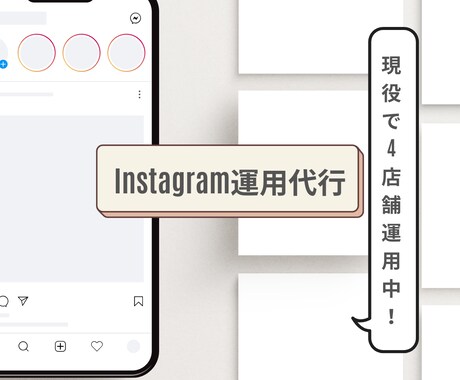 instagram運用代行いたします 毎日ストーリー/投稿/リール動画など イメージ1