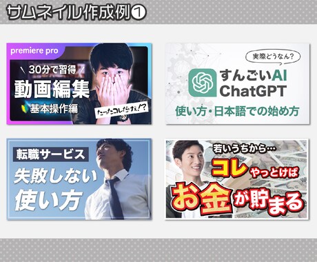 YouTube動画のサムネイルつくります コスパが評判！キャッチーなデザインを安価で提供します！ イメージ2