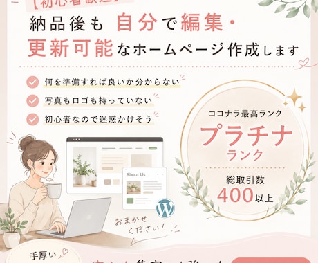 累計400社突破！プロお任せホームページ制作します マニュアル付「集客」と「自分で更新可能」を両立する高機能HP イメージ1