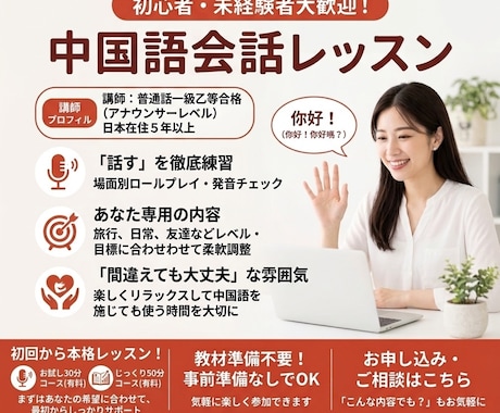 初心者向けにオンライン中国語会話を楽しく練習します アナウンサーレベルの講師から会話を丁寧にサポートします！ イメージ1