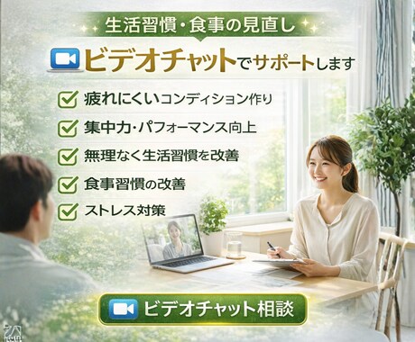 忙しい方向け生活習慣と食事の見直しをサポートします 疲れにくい体と生活習慣を無理なく整えます イメージ1