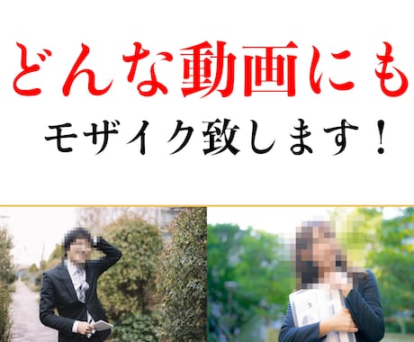動きにも対応したモザイク編集を行います