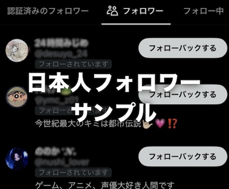 X日本人フォロワー1000人増やします Twitter日本人増加！最大で365日減少補填！振り分け可 イメージ2