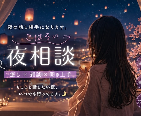 今日もおつかれさま✴︎雑談OK◎なんでも聞きます 眠れない夜やなんとなくさみしい、疲れた夜にゆる〜くお話し☺︎ イメージ1