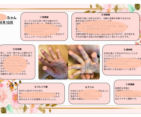 子どもの才能や可能性が分かる♡手相鑑定します 保育士の視点でその子の良い所をたくさんお伝えします♪ イメージ1