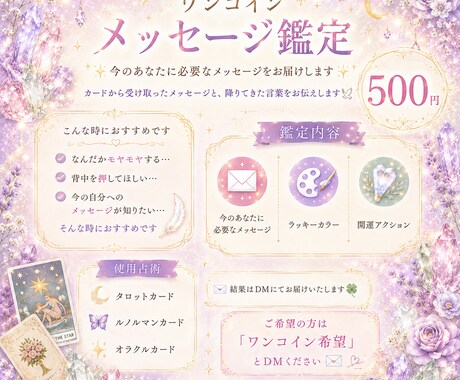 今のあなたへメッセージをお届けします ワンコインでオラクルカードと降りてきた言葉をお伝えします イメージ1