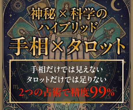 手相×タロットで運命を完全解読します ⭐️現在と未来から最適解を導く究極のハイブリッド鑑定⭐️ イメージ1