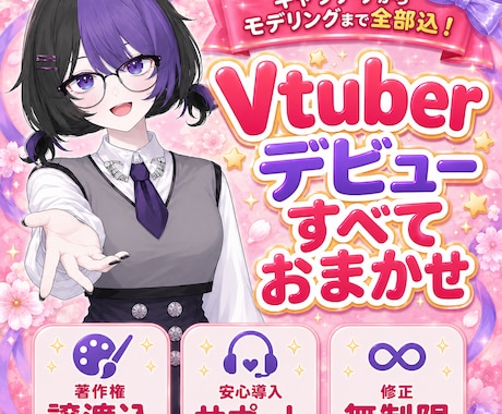 Vtuberモデルを高クオリティで制作します パーツ分けからモデリングまで一括制作できます！ イメージ1